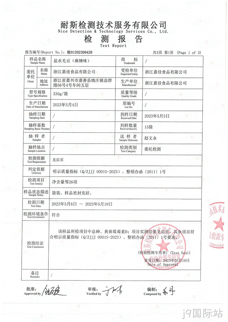 盐水毛豆检测